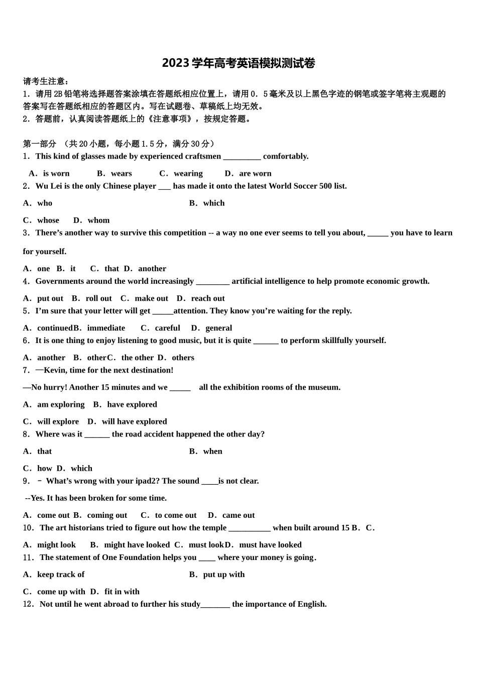 2023届华东师范大学第二附属中学高三3月份第一次模拟考试英语试卷（含解析）.doc_第1页