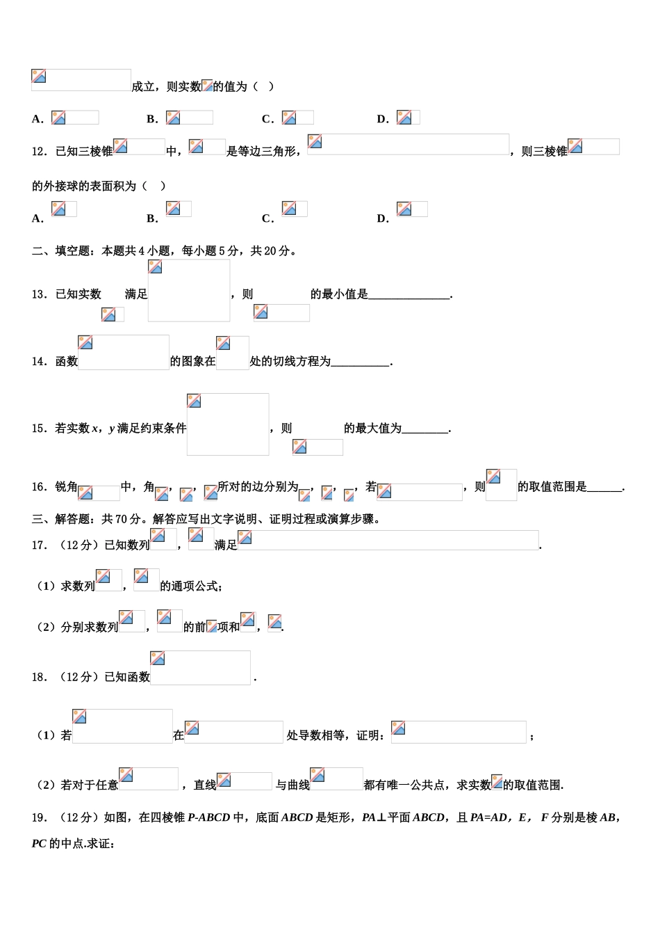 2023届吉林省梅河口五中高三（最后冲刺）数学试卷（含解析）.doc_第3页