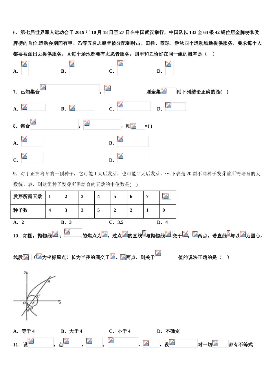 2023届哈密市石油高级中学高三3月份第一次模拟考试数学试卷（含解析）.doc_第2页