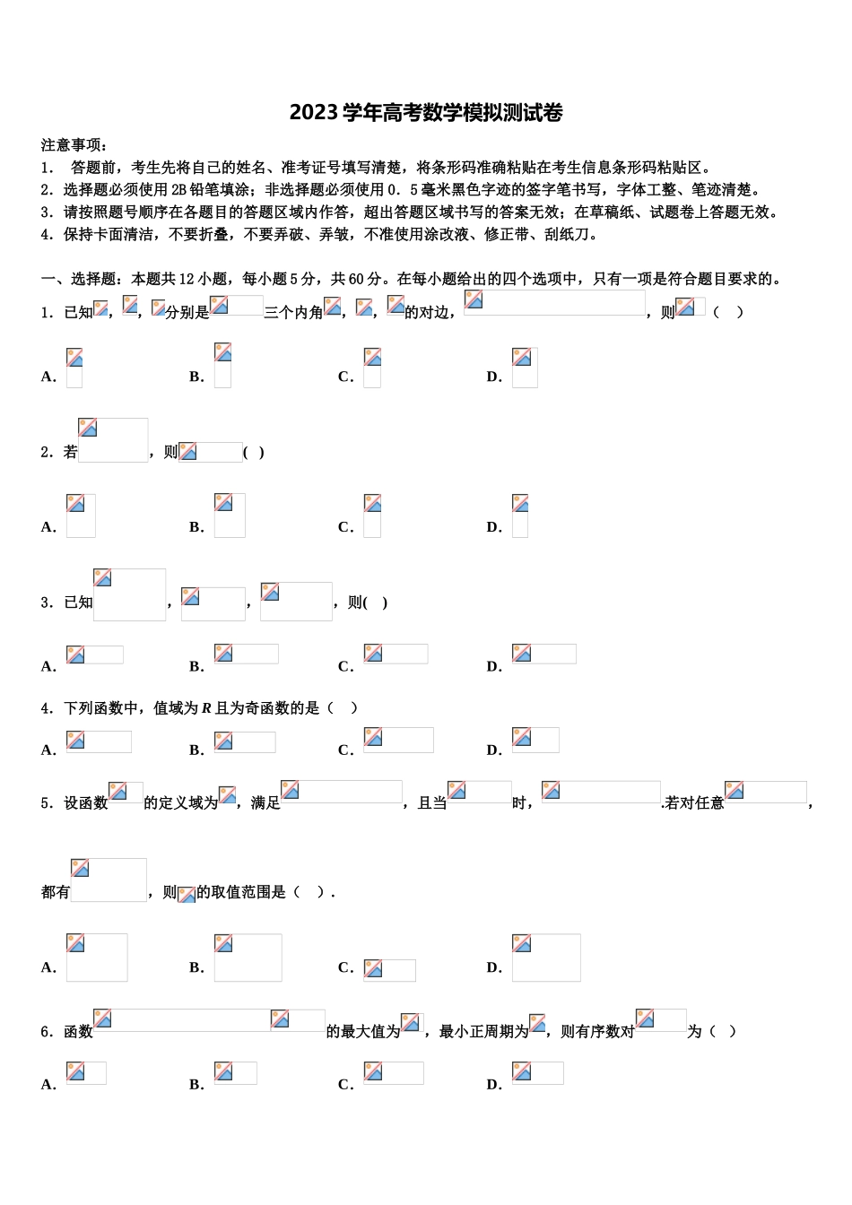 2023届四川成都实验中学高三第二次联考数学试卷（含解析）.doc_第1页