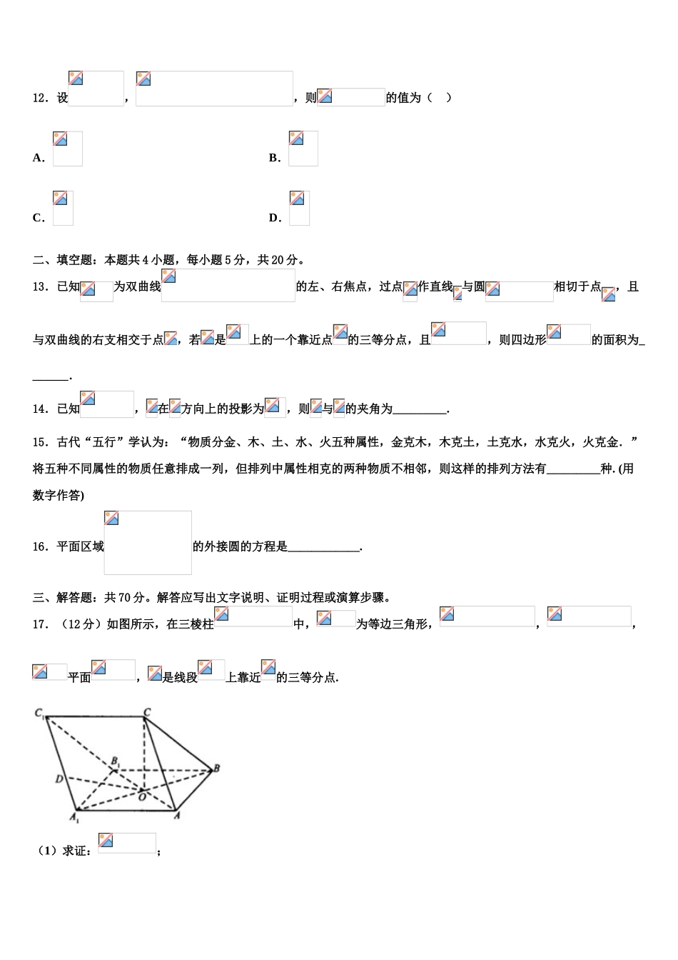 2023届四川成都实验中学高三第二次联考数学试卷（含解析）.doc_第3页