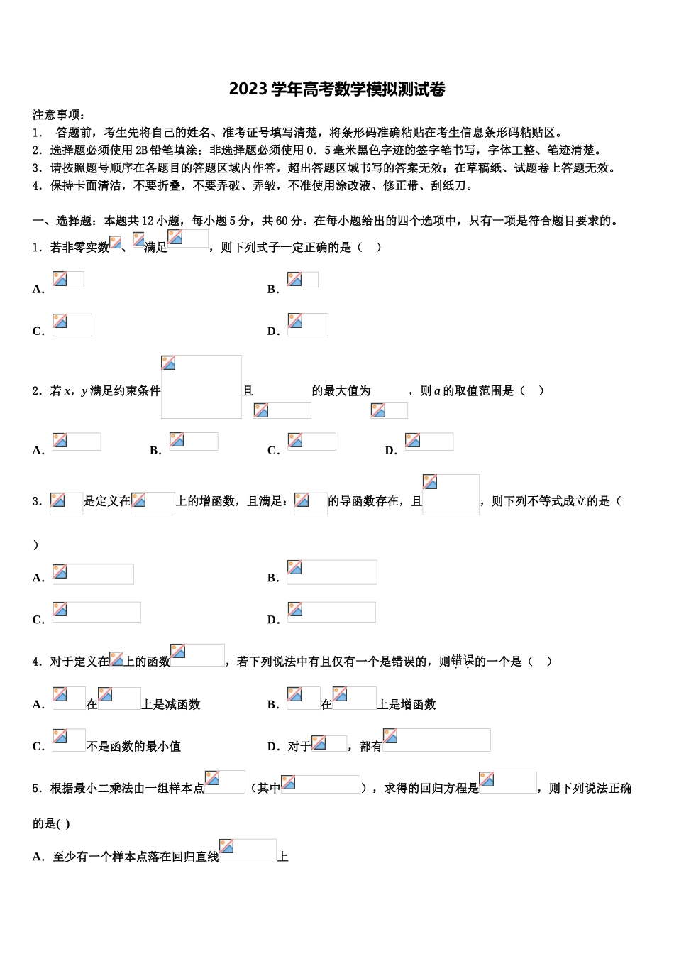 2023学年黑龙江省齐齐哈尔市龙江县二中高三第四次模拟考试数学试卷（含解析）.doc_第1页