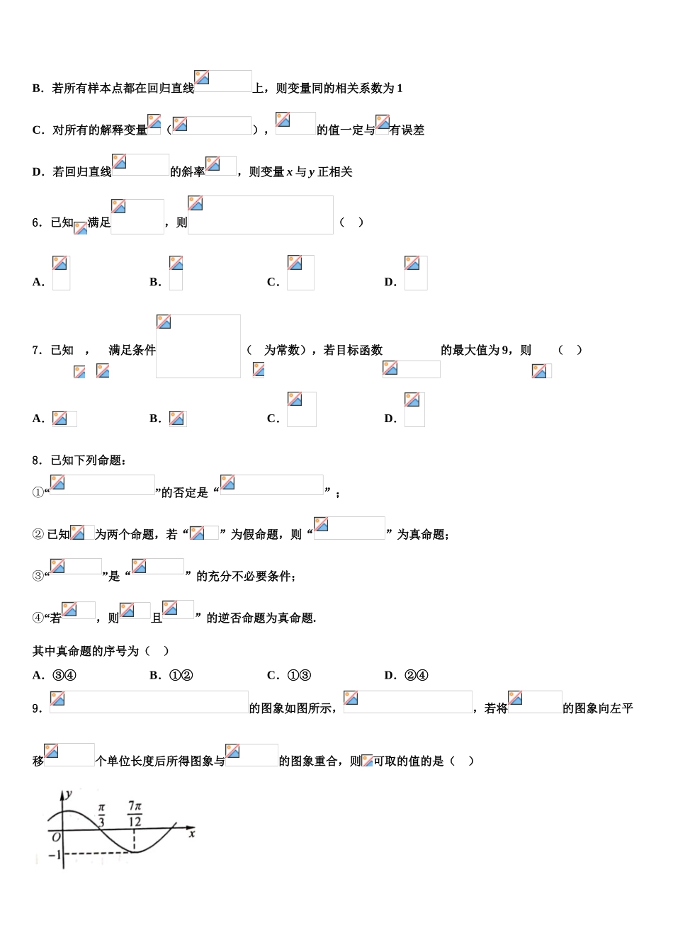 2023学年黑龙江省齐齐哈尔市龙江县二中高三第四次模拟考试数学试卷（含解析）.doc_第2页