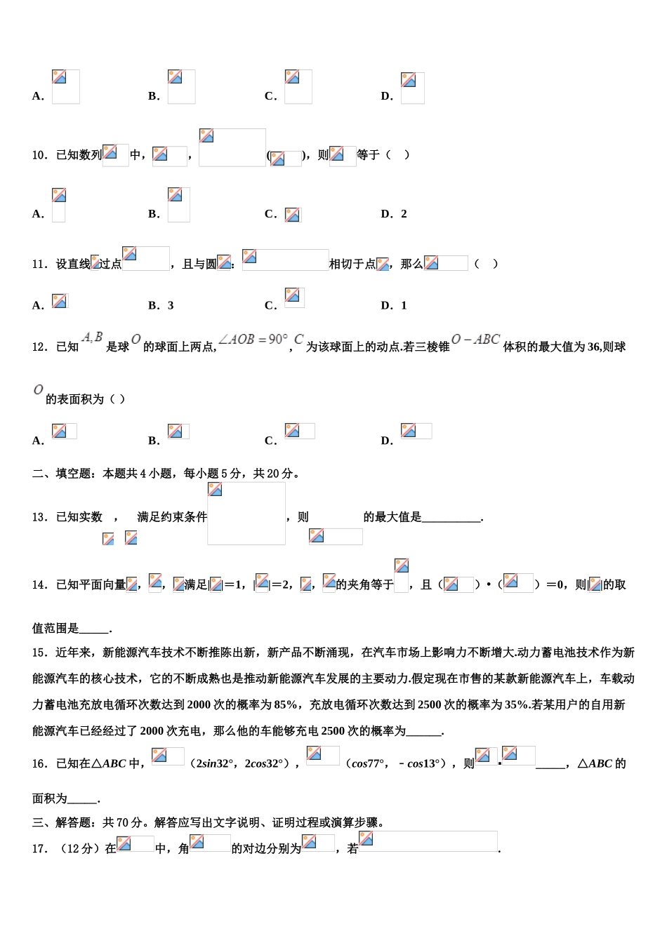 2023学年黑龙江省齐齐哈尔市龙江县二中高三第四次模拟考试数学试卷（含解析）.doc_第3页