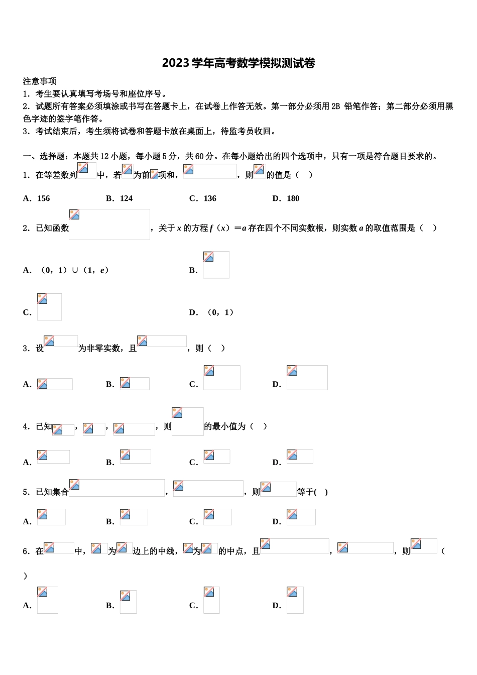 2023届云南省邵通威信县第一中学高三第一次模拟考试数学试卷（含解析）.doc_第1页
