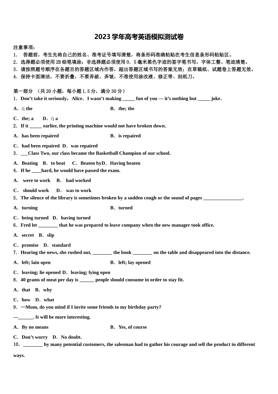2023届吉林省示范名校高三第四次模拟考试英语试卷（含解析）.doc_第1页
