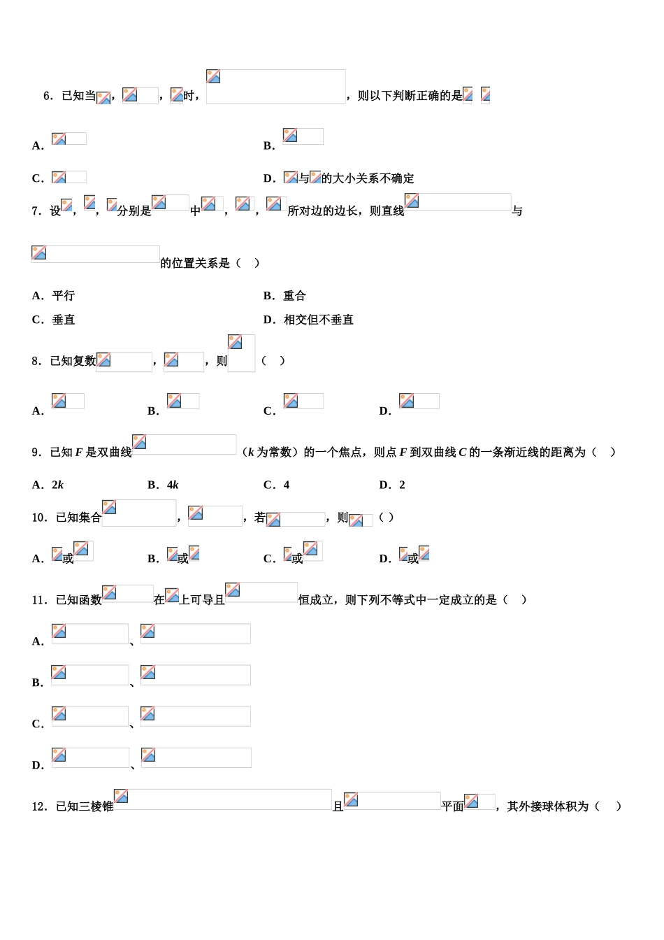2023届上海市桃浦中学高三下学期第一次联考数学试卷（含解析）.doc_第2页