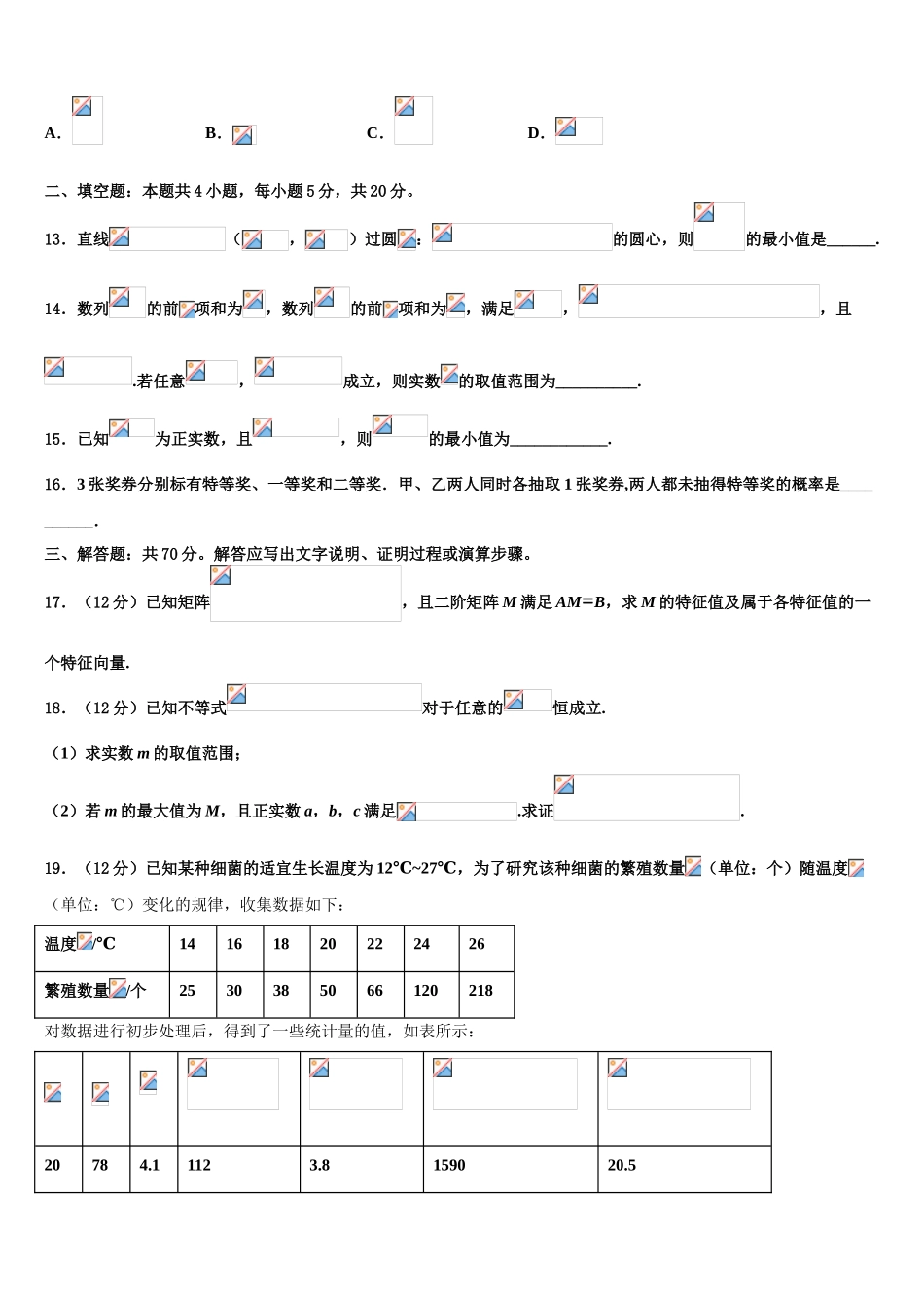 2023届上海市桃浦中学高三下学期第一次联考数学试卷（含解析）.doc_第3页
