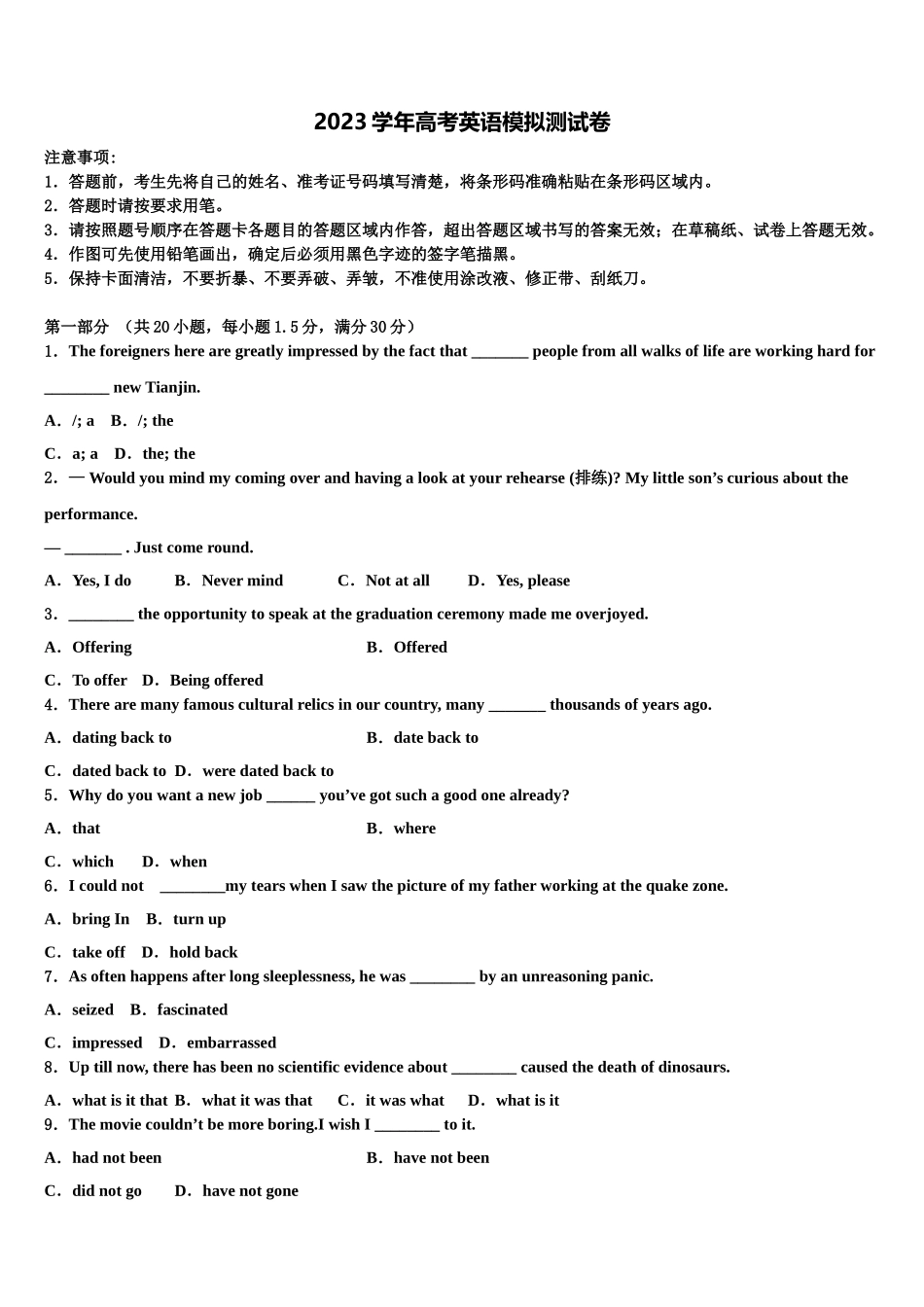 2023届吉林省扶余市一中高三第二次诊断性检测英语试卷（含解析）.doc_第1页