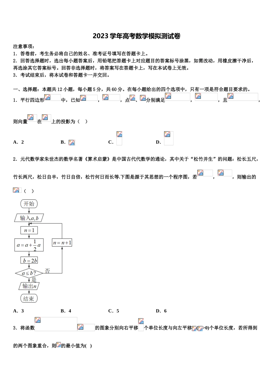 2023届云南省宣威市第十中学高三第六次模拟考试数学试卷（含解析）.doc_第1页