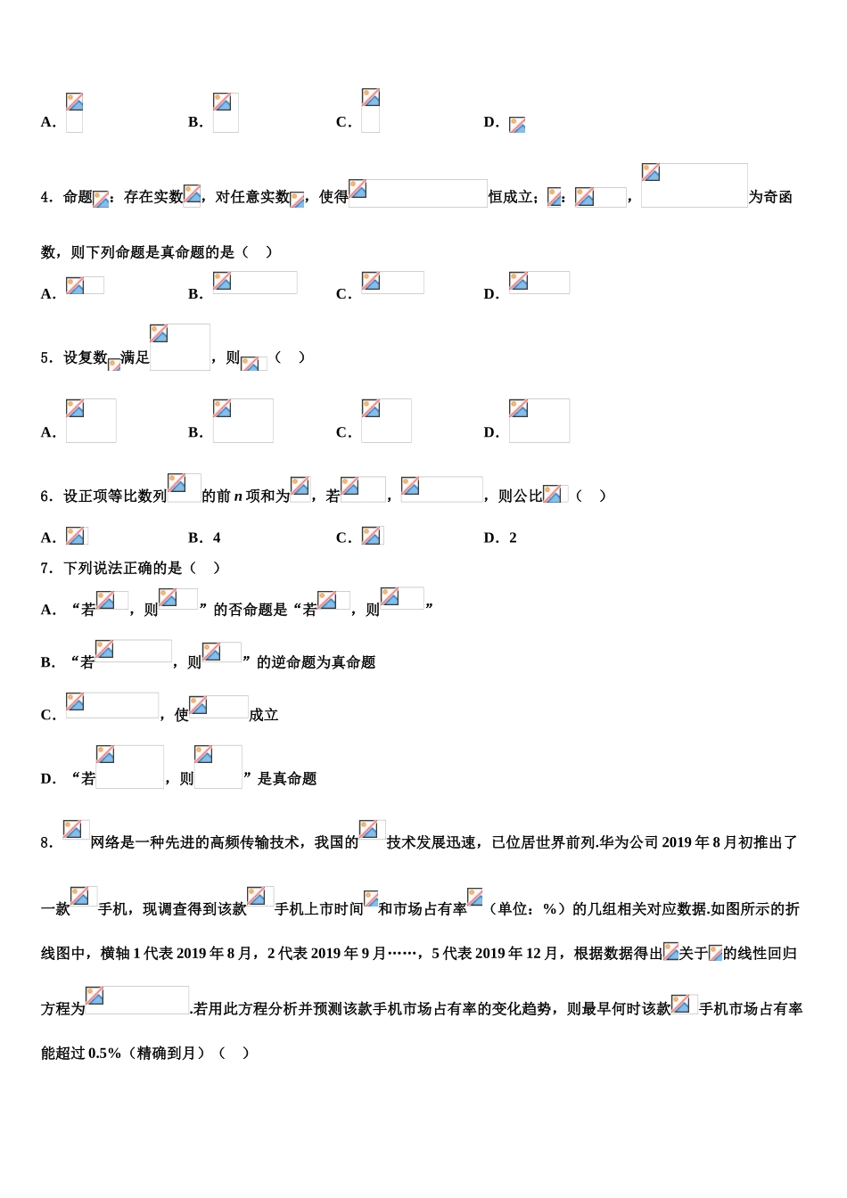 2023届云南省宣威市第十中学高三第六次模拟考试数学试卷（含解析）.doc_第2页
