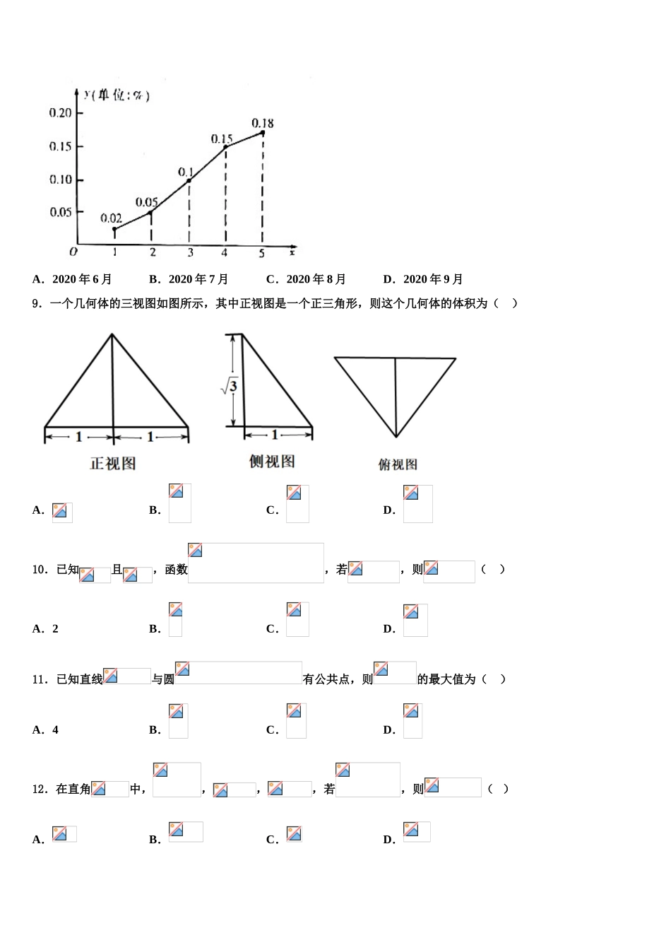 2023届云南省宣威市第十中学高三第六次模拟考试数学试卷（含解析）.doc_第3页