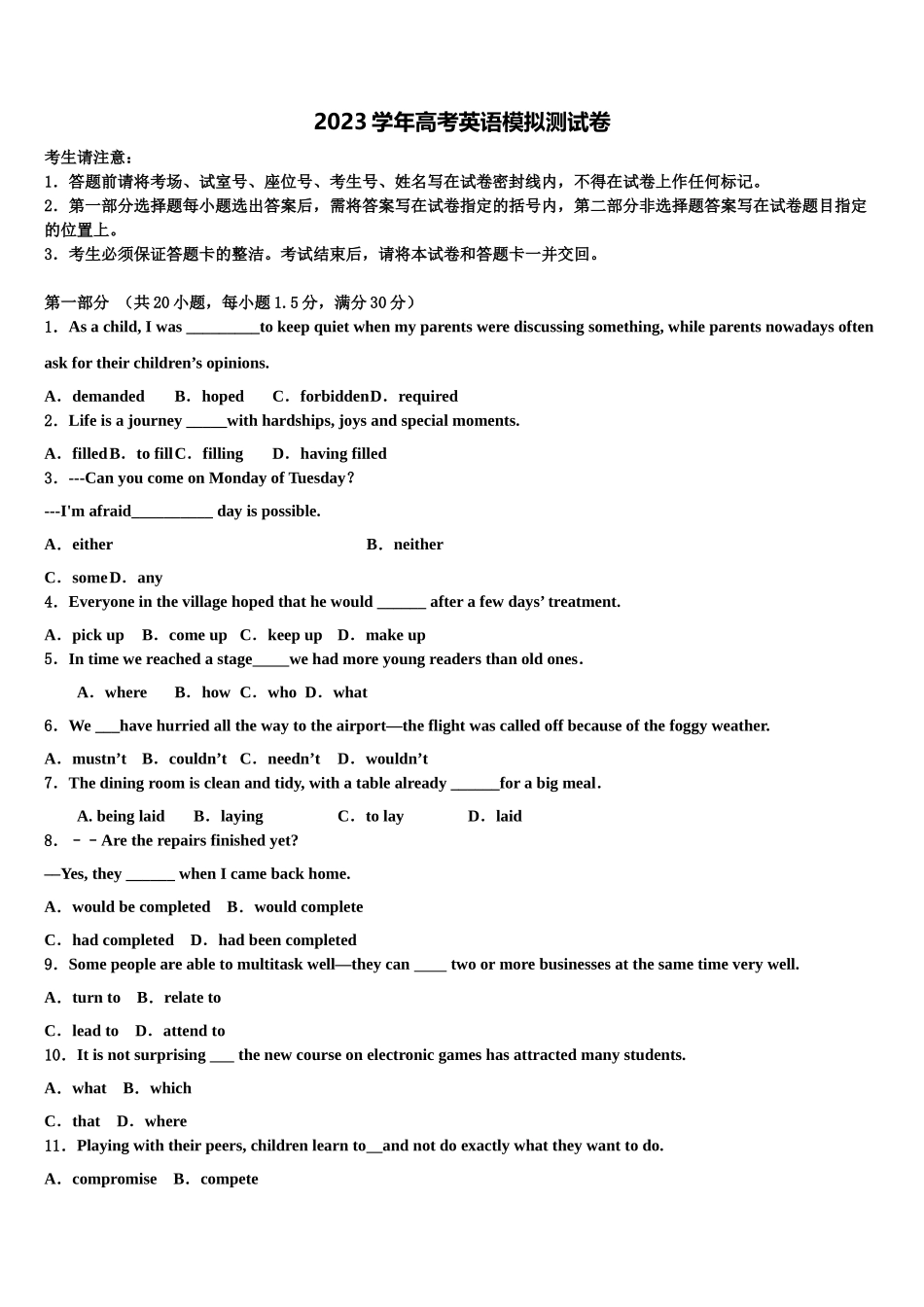 2023届吉林省普通高中友好学校联合体高三第五次模拟考试英语试卷（含解析）.doc_第1页