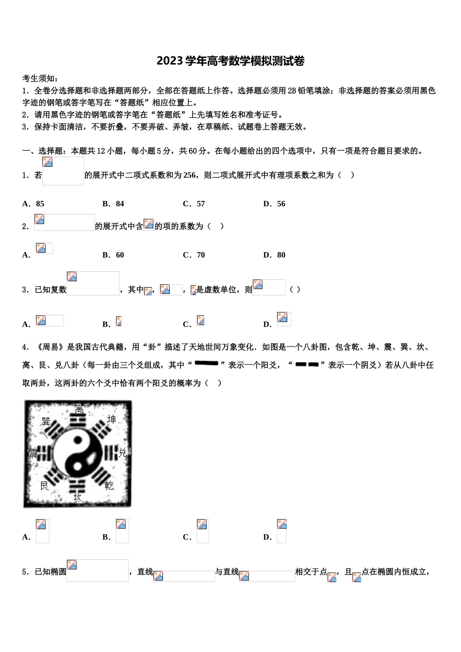 2023届四川省达州市高三第三次模拟考试数学试卷（含解析）.doc_第1页