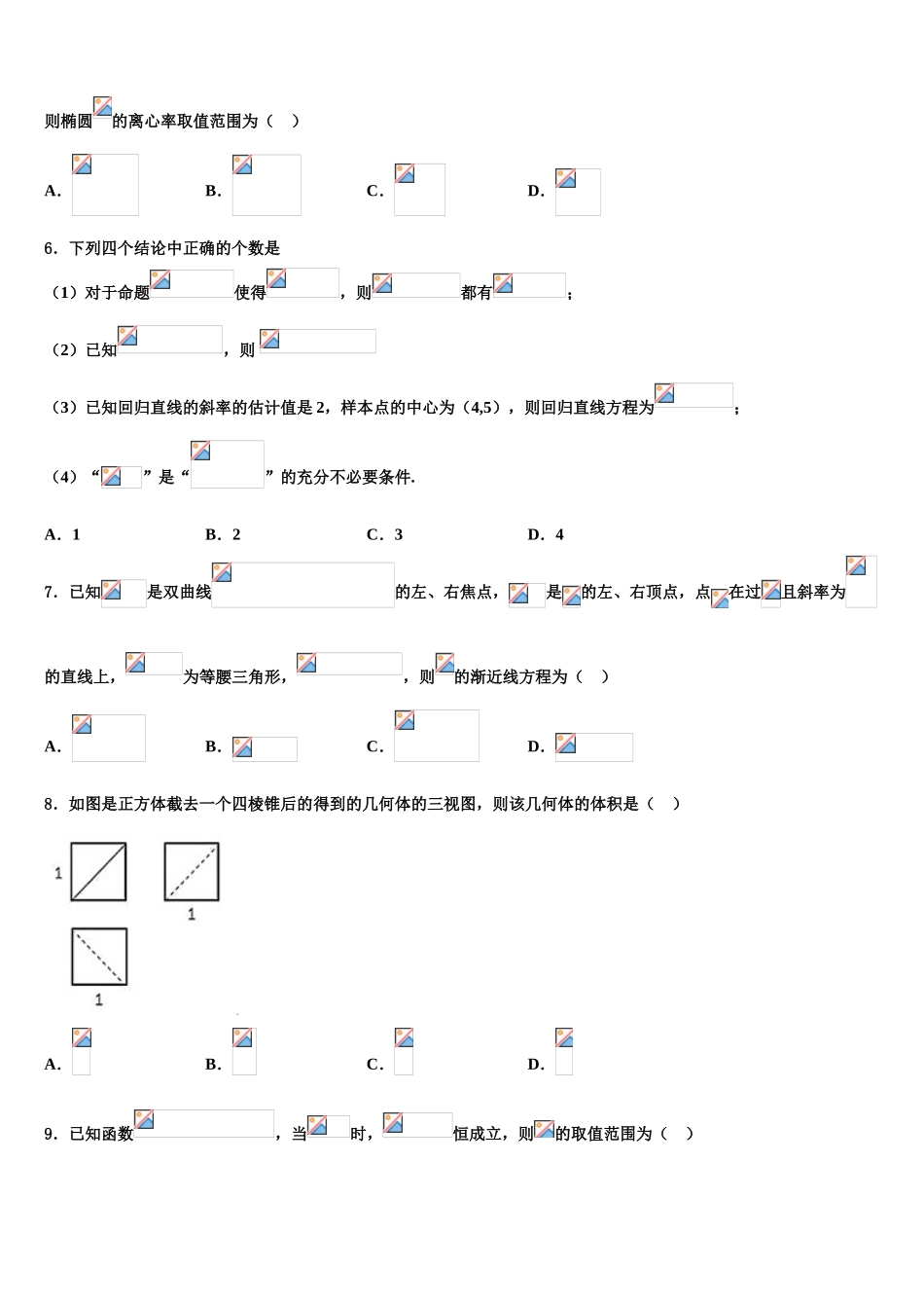 2023届四川省达州市高三第三次模拟考试数学试卷（含解析）.doc_第2页