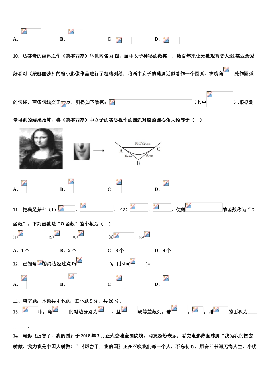 2023届四川省达州市高三第三次模拟考试数学试卷（含解析）.doc_第3页