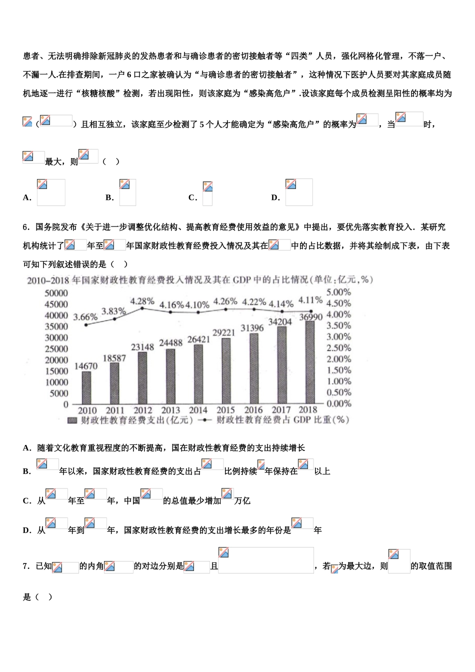 2023届吉林省长春市第一五〇中学高三第六次模拟考试数学试卷（含解析）.doc_第2页