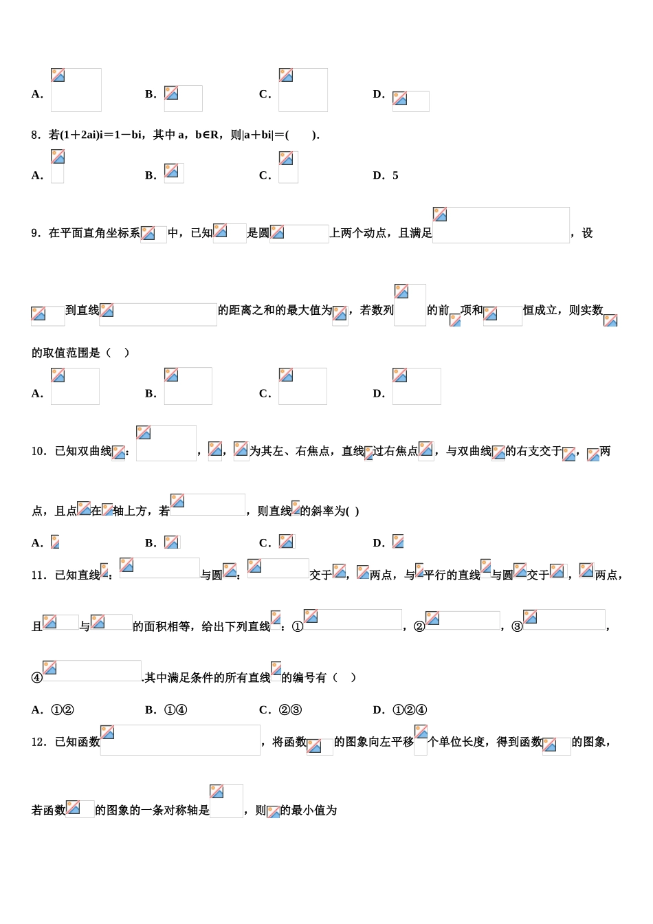 2023届吉林省长春市第一五〇中学高三第六次模拟考试数学试卷（含解析）.doc_第3页