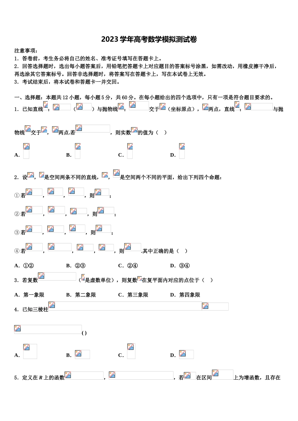 2023届四川省三台县塔山中学高三3月份第一次模拟考试数学试卷（含解析）.doc_第1页