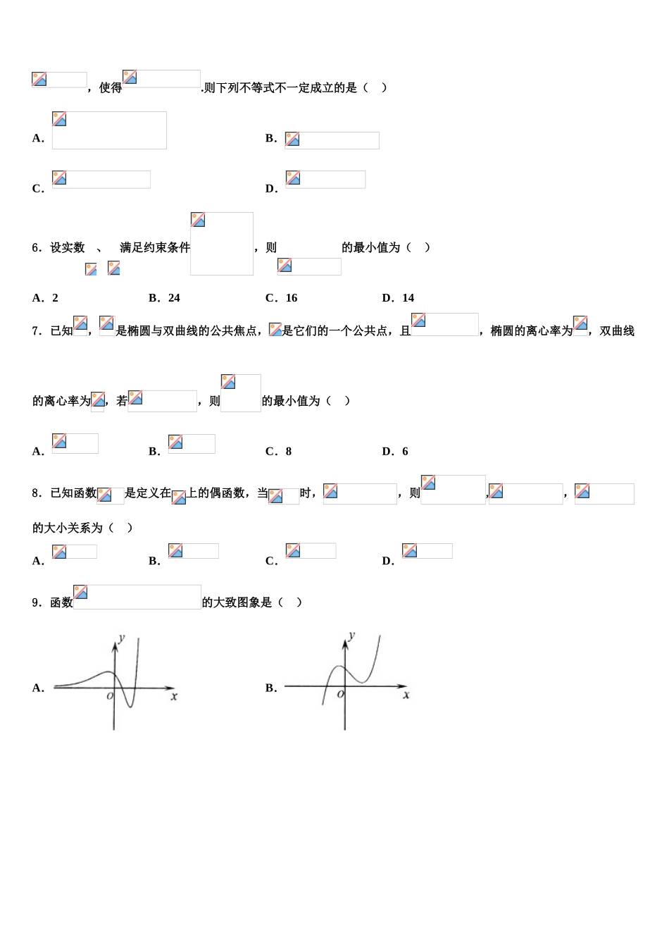 2023届四川省三台县塔山中学高三3月份第一次模拟考试数学试卷（含解析）.doc_第2页