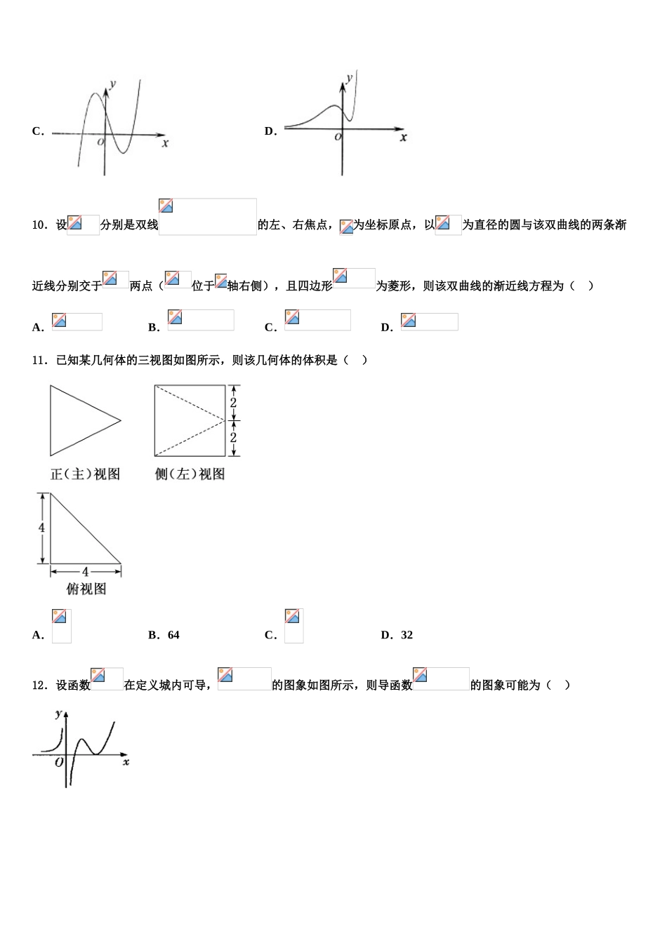 2023届四川省三台县塔山中学高三3月份第一次模拟考试数学试卷（含解析）.doc_第3页