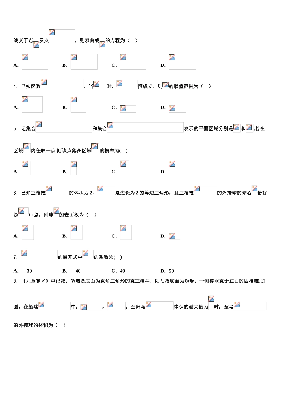 2023届四川省会理一中高三（最后冲刺）数学试卷（含解析）.doc_第2页