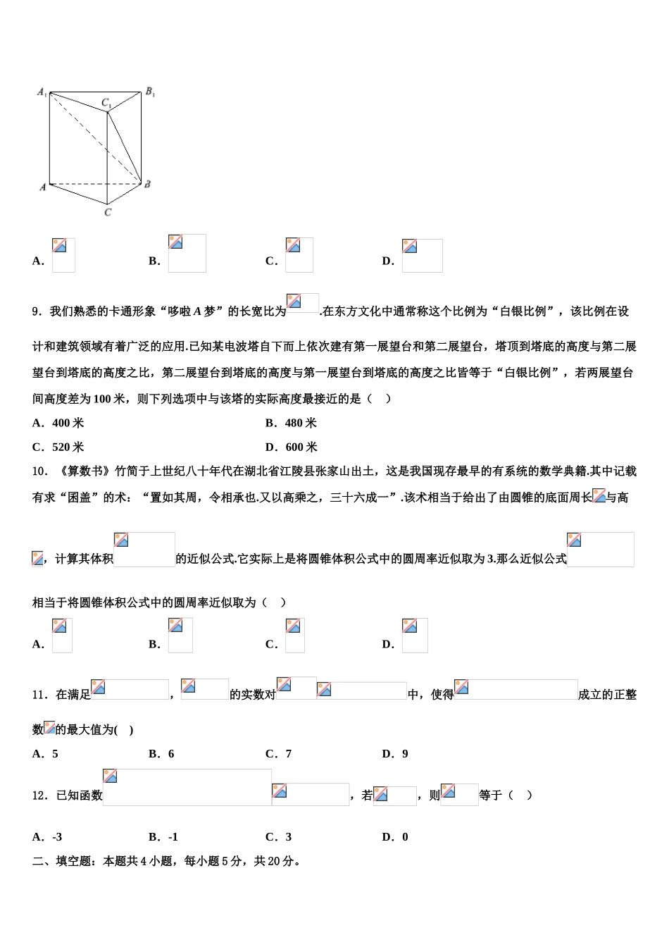 2023届四川省会理一中高三（最后冲刺）数学试卷（含解析）.doc_第3页