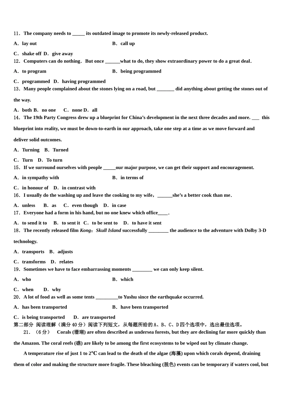 2023届吉林省舒兰市一中高三下学期第一次联考英语试卷（含解析）.doc_第2页