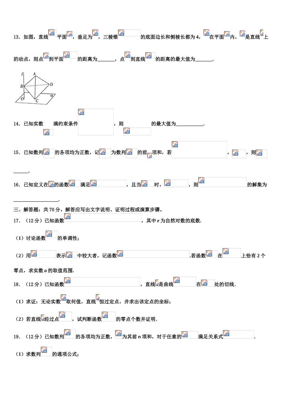 2023届四川省成都石室中学高三第二次调研数学试卷（含解析）.doc_第3页