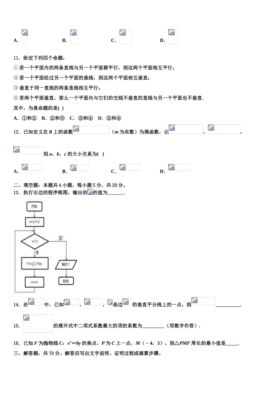 2023届哈三中高三第六次模拟考试数学试卷（含解析）.doc_第3页