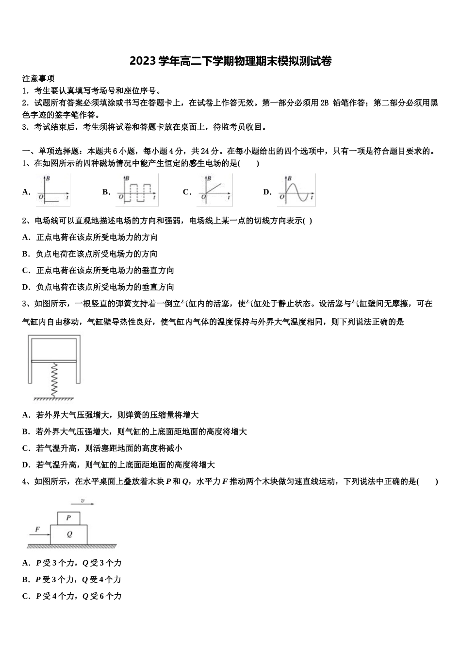 2023届商丘名校物理高二第二学期期末联考试题（含解析）.doc_第1页