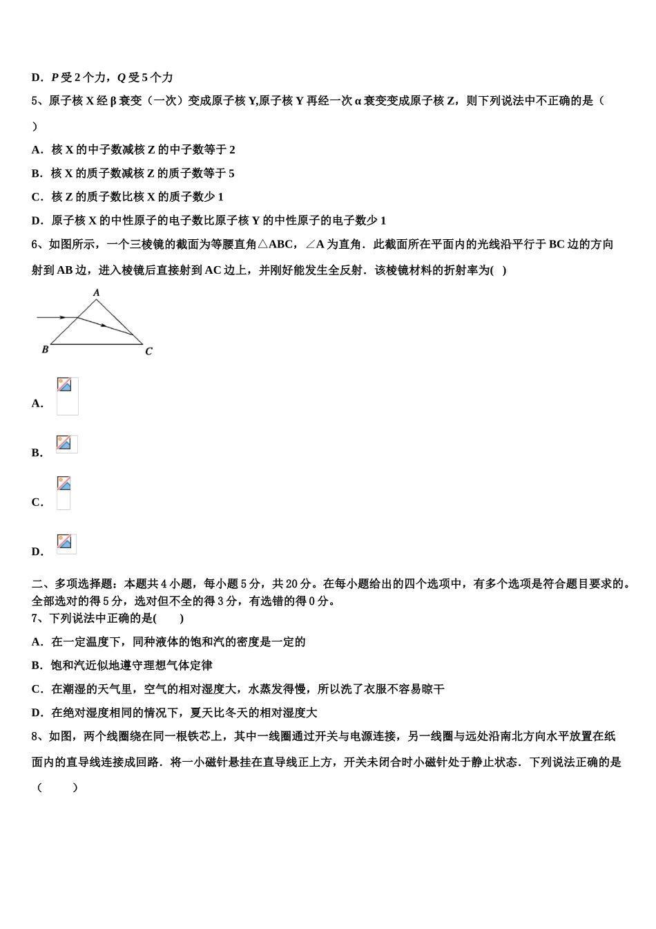 2023届商丘名校物理高二第二学期期末联考试题（含解析）.doc_第2页