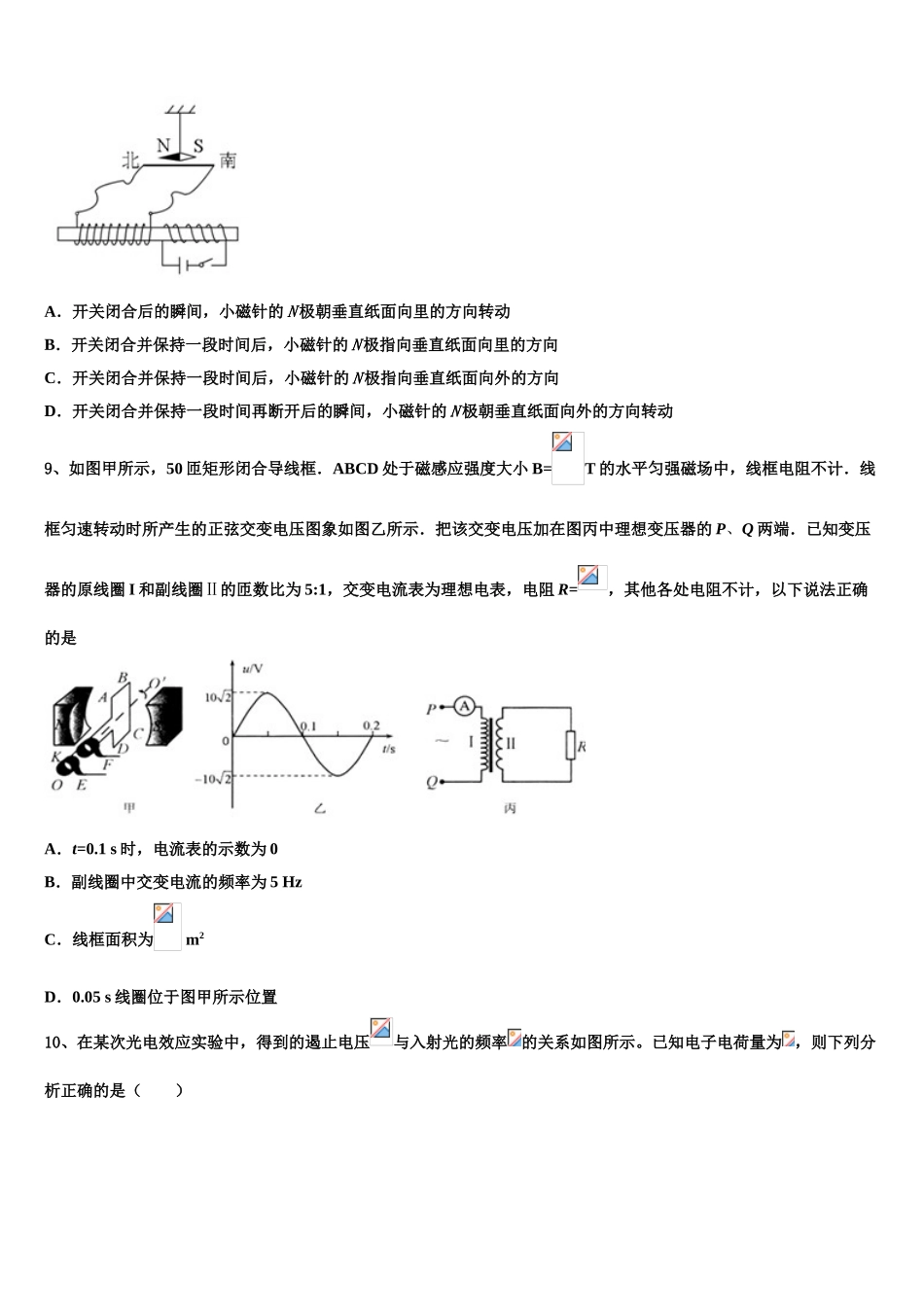 2023届商丘名校物理高二第二学期期末联考试题（含解析）.doc_第3页