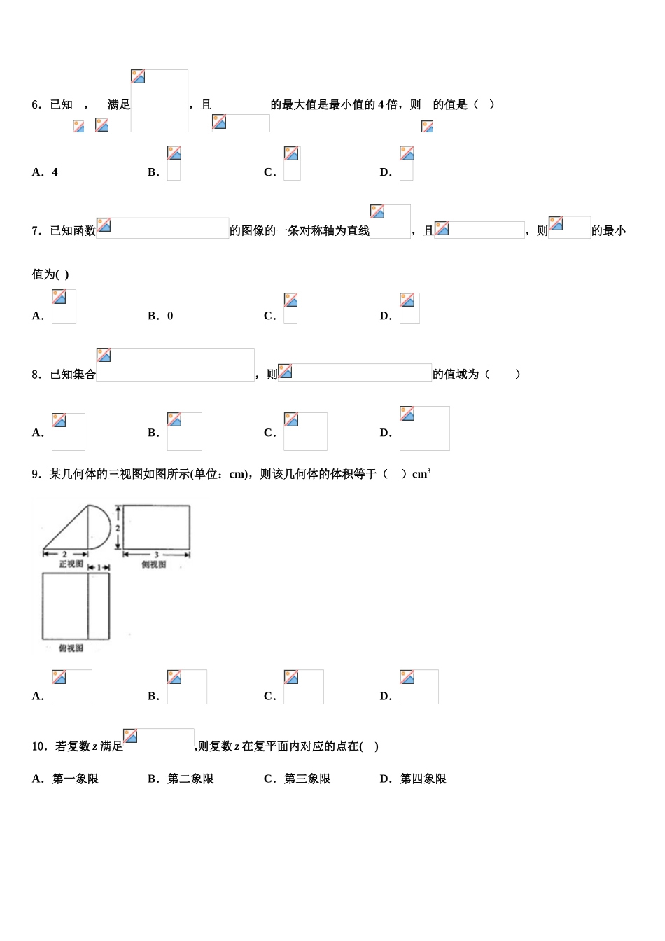 2023届云南省楚雄州永仁一中高三第五次模拟考试数学试卷（含解析）.doc_第2页