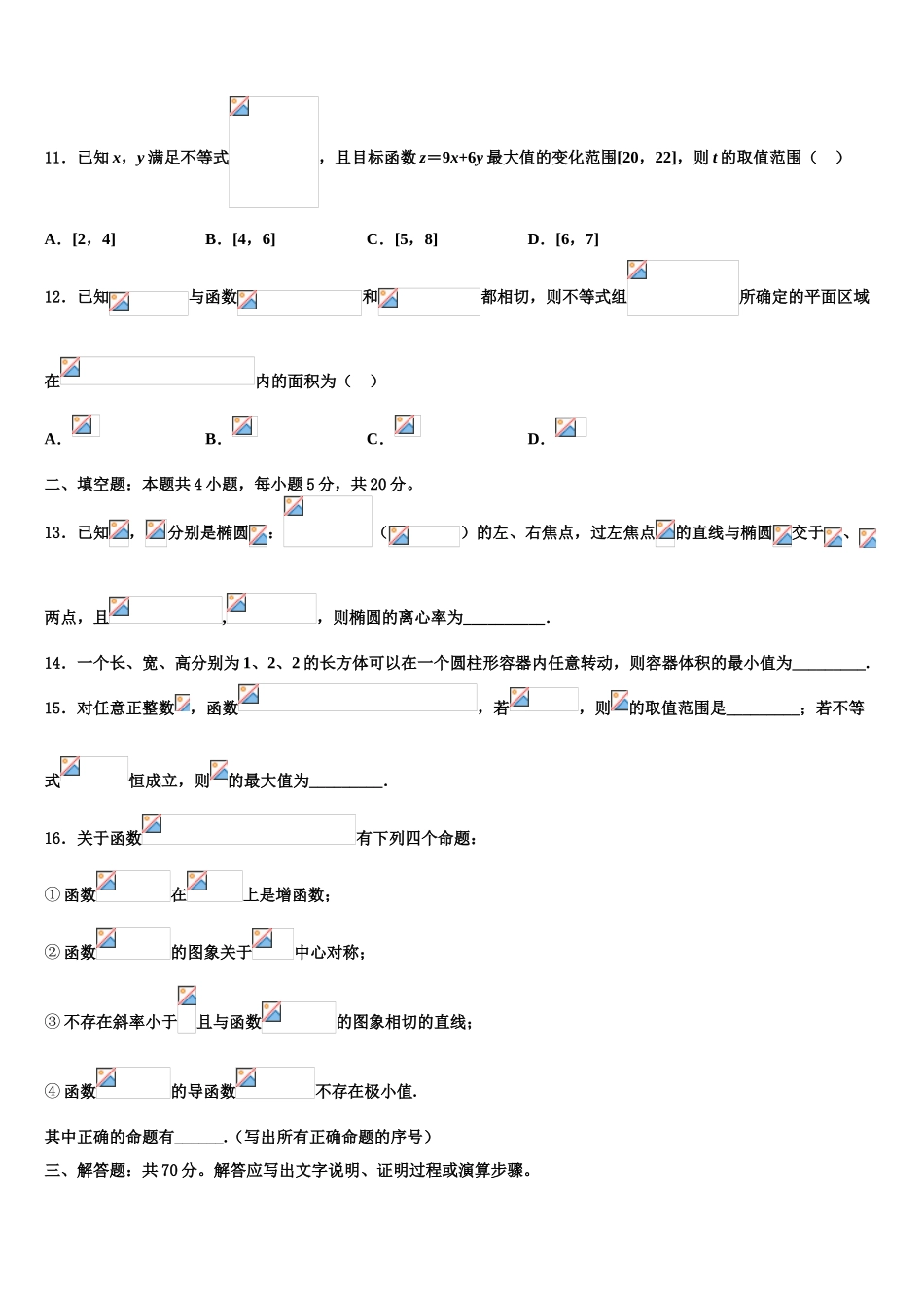 2023届云南省楚雄州永仁一中高三第五次模拟考试数学试卷（含解析）.doc_第3页