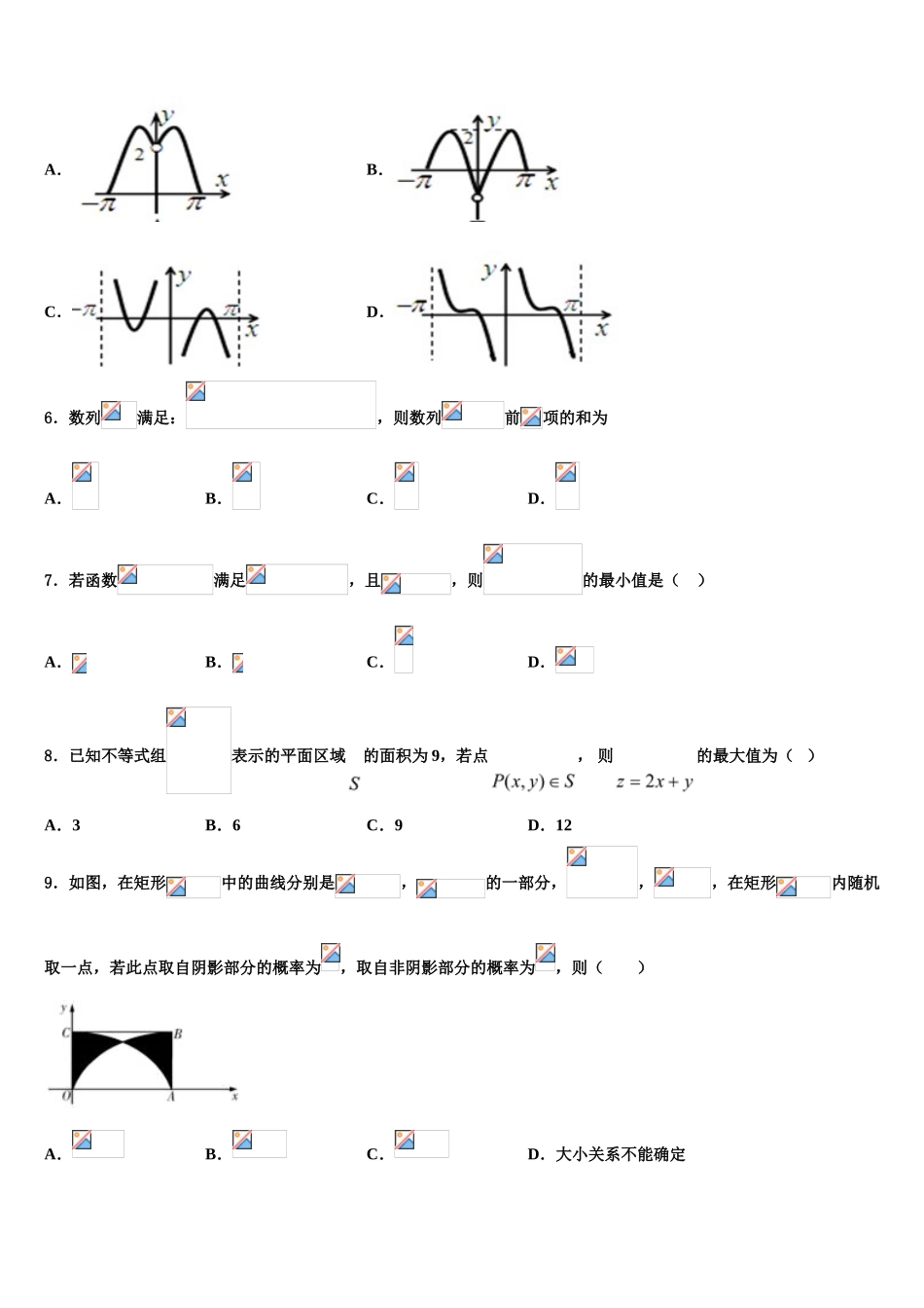 2023届内蒙古阿拉善高三第二次诊断性检测数学试卷（含解析）.doc_第2页