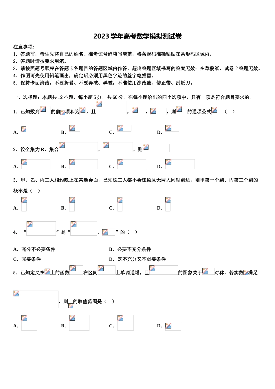 2023届吉林省长春外国语学校高三下学期第一次联考数学试卷（含解析）.doc_第1页