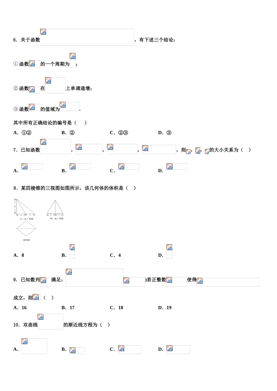 2023届吉林省长春外国语学校高三下学期第一次联考数学试卷（含解析）.doc_第2页