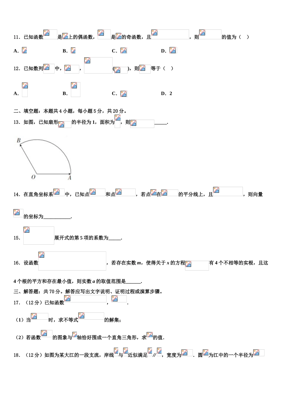 2023届吉林省长春外国语学校高三下学期第一次联考数学试卷（含解析）.doc_第3页