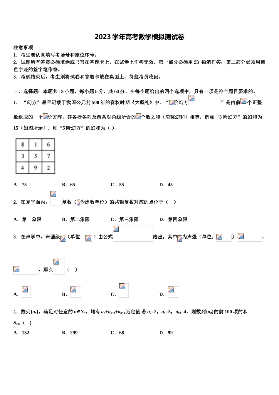 2023届内蒙古巴彦淖尔市临河区三中高三下学期第六次检测数学试卷（含解析）.doc_第1页