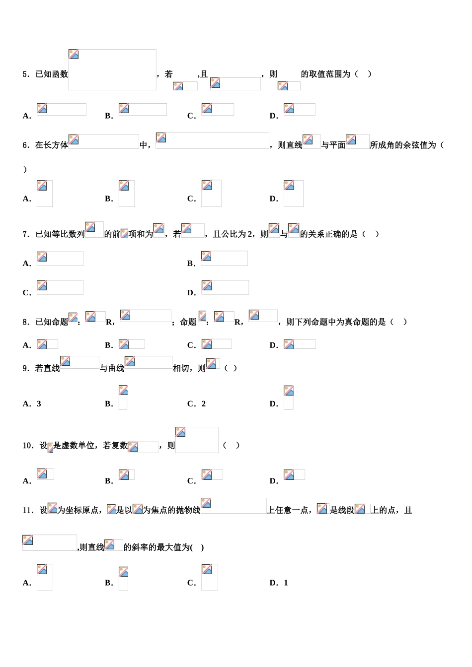 2023届内蒙古巴彦淖尔市临河区三中高三下学期第六次检测数学试卷（含解析）.doc_第2页