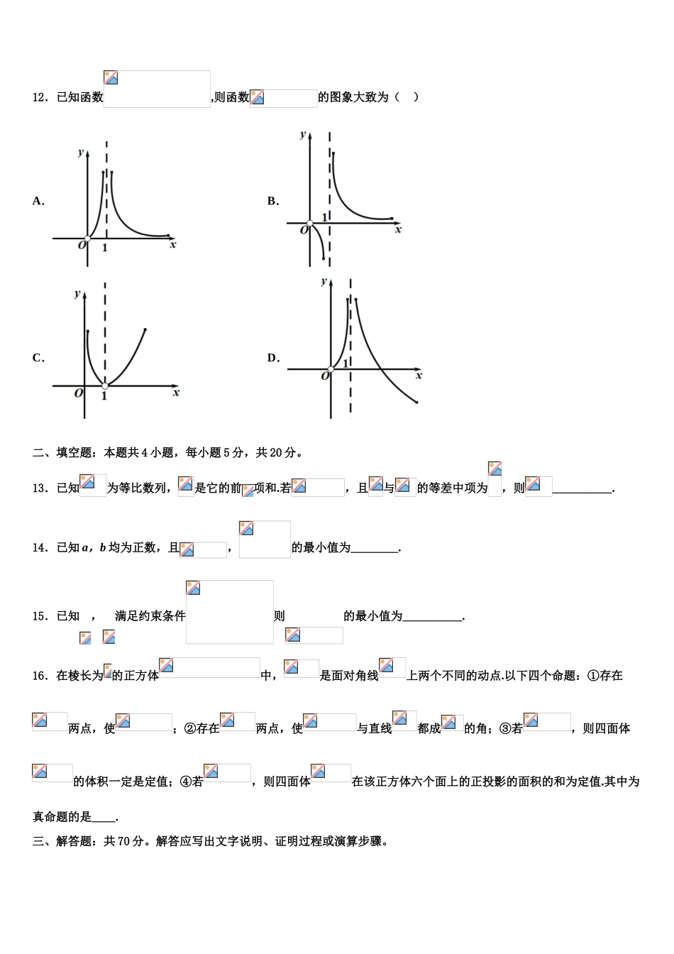 2023届内蒙古巴彦淖尔市临河区三中高三下学期第六次检测数学试卷（含解析）.doc_第3页