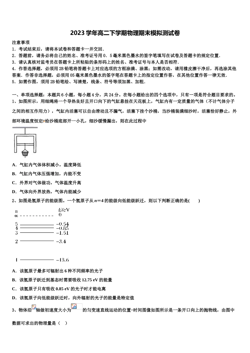 2023届吉安市重点中学高二物理第二学期期末联考试题（含解析）.doc_第1页