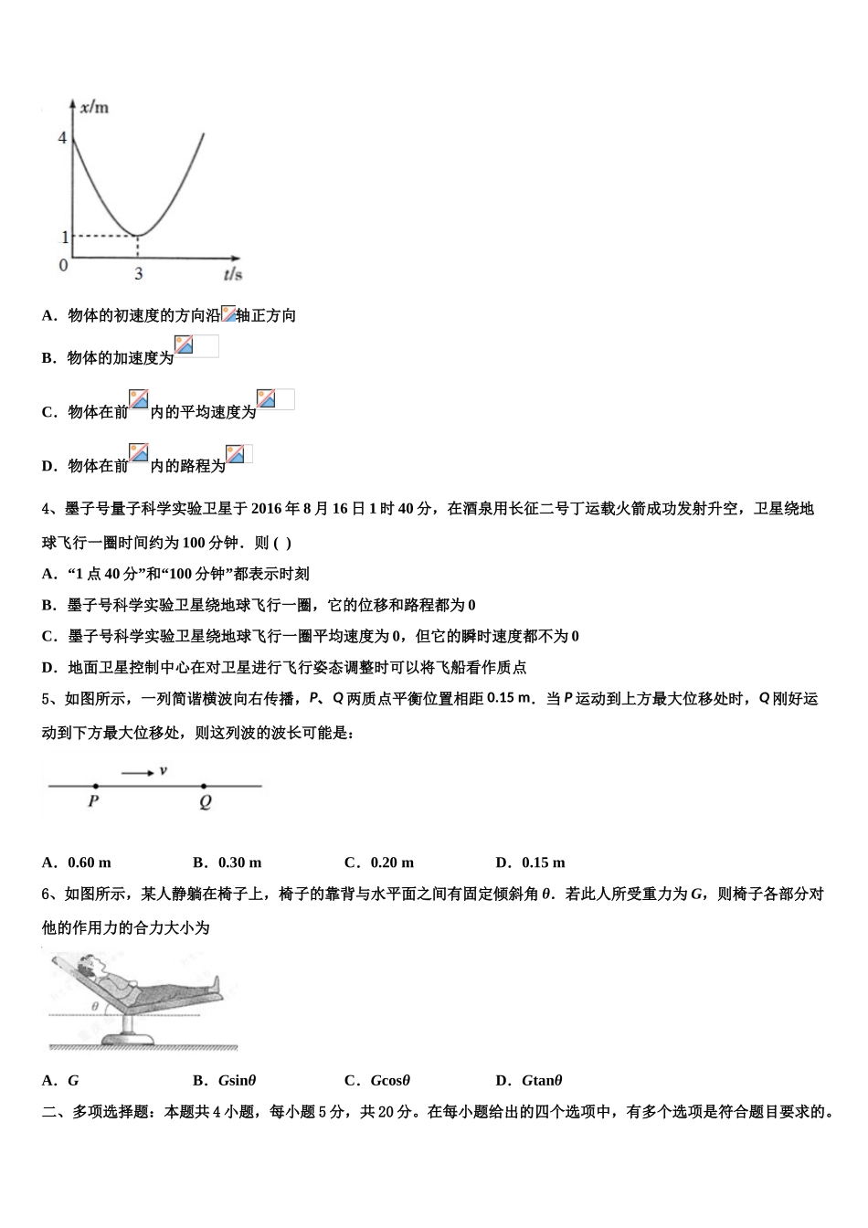 2023届吉安市重点中学高二物理第二学期期末联考试题（含解析）.doc_第2页