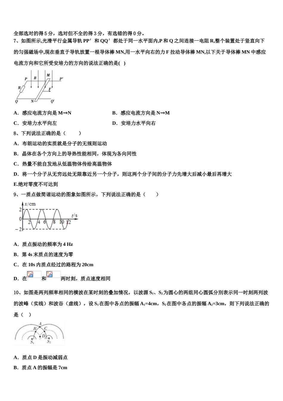 2023届吉安市重点中学高二物理第二学期期末联考试题（含解析）.doc_第3页