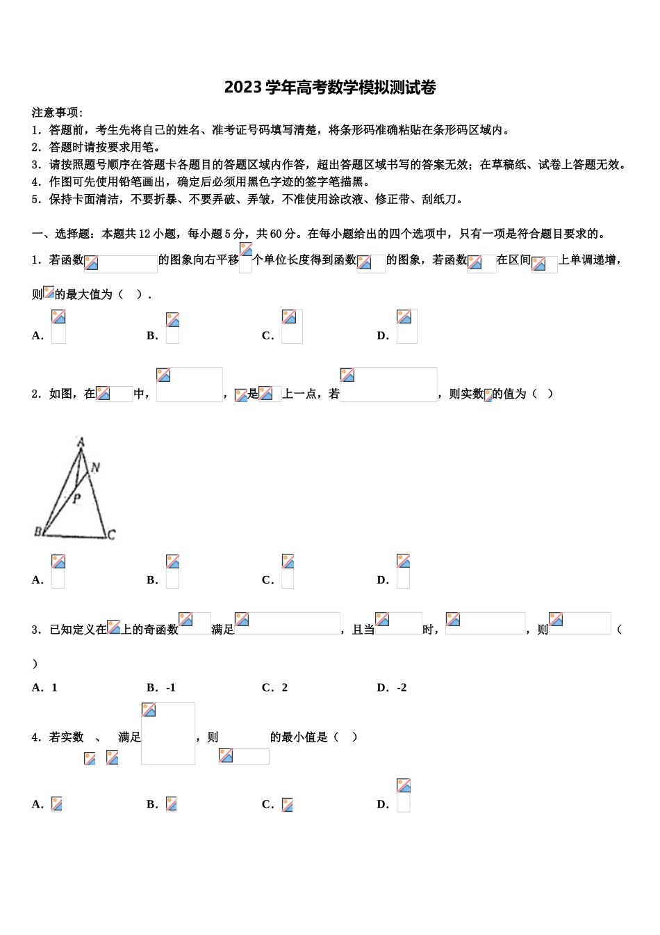 2023届克拉玛依市北师大克拉玛依附属中学高三第六次模拟考试数学试卷（含解析）.doc_第1页