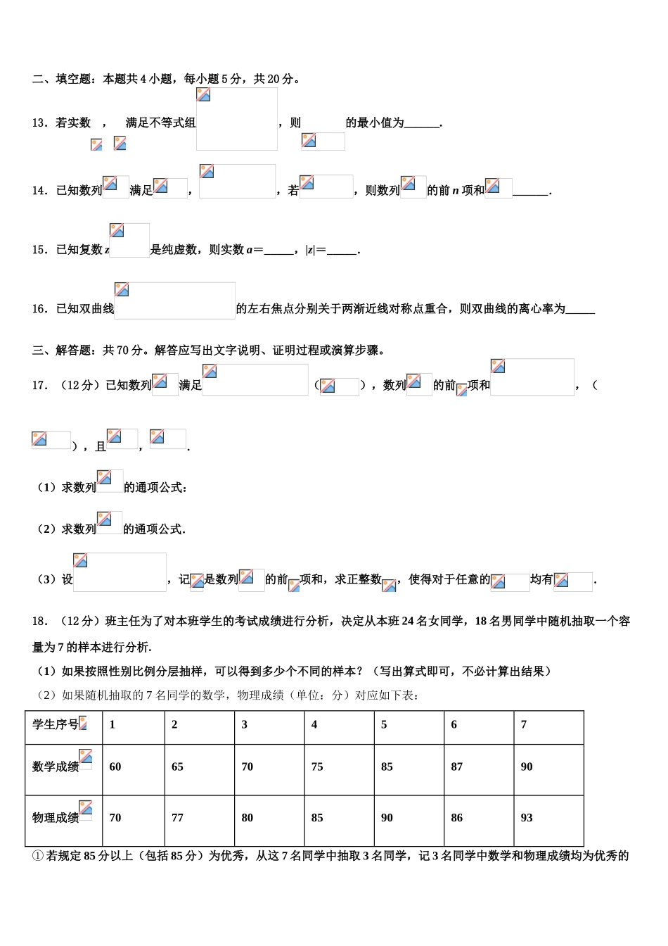 2023届克拉玛依市北师大克拉玛依附属中学高三第六次模拟考试数学试卷（含解析）.doc_第3页