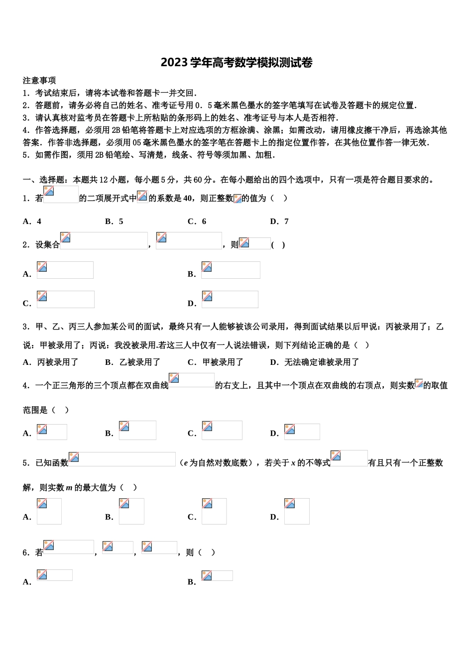 2023届四川省仁寿县铧强中学高三第二次诊断性检测数学试卷（含解析）.doc_第1页