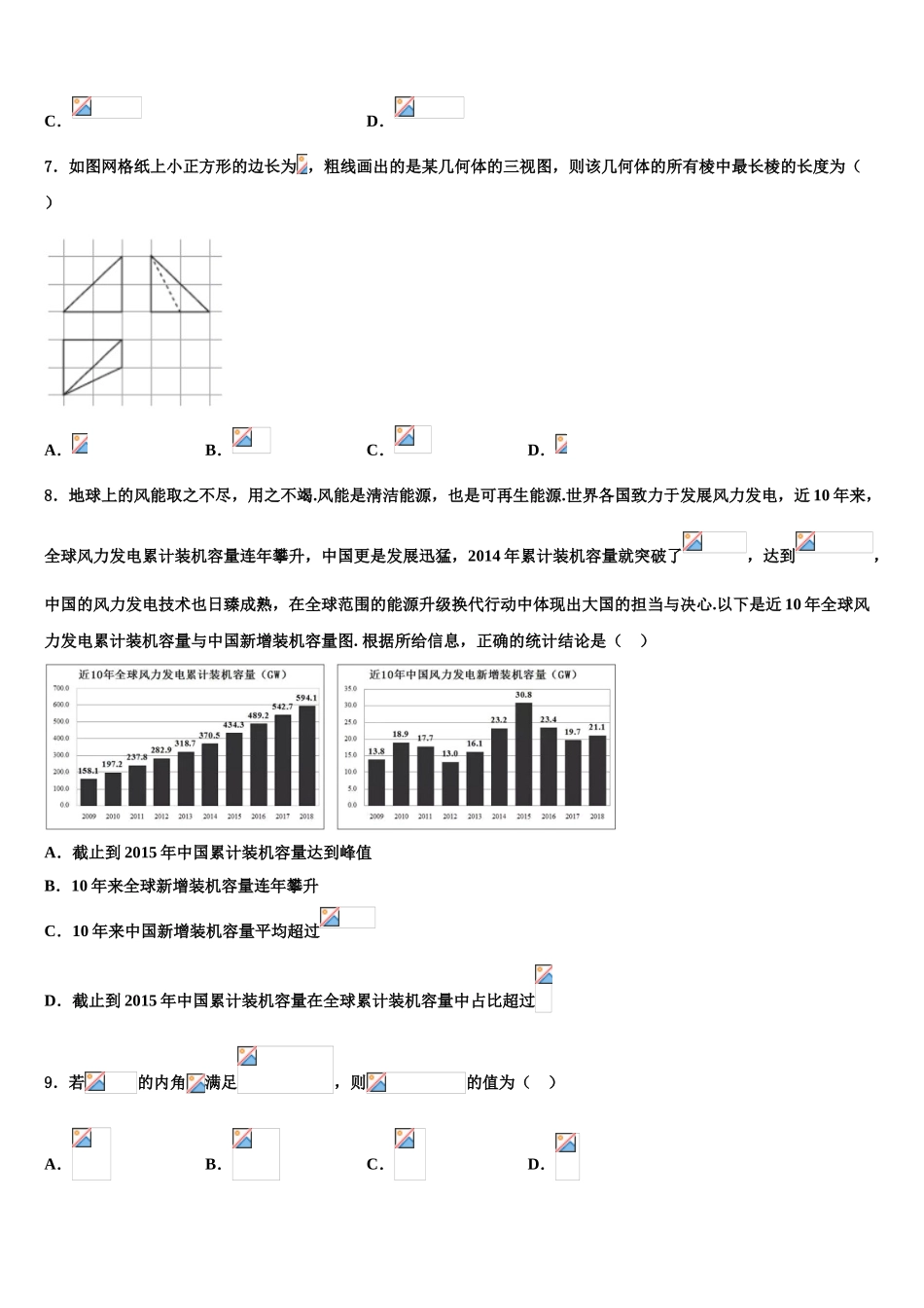 2023届四川省仁寿县铧强中学高三第二次诊断性检测数学试卷（含解析）.doc_第2页