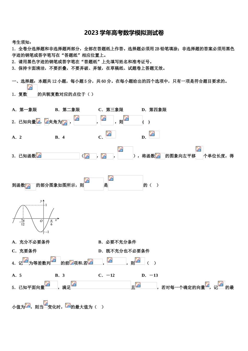 2023届吉林省长春市十一高中、白城一中联考高三第一次调研测试数学试卷（含解析）.doc_第1页